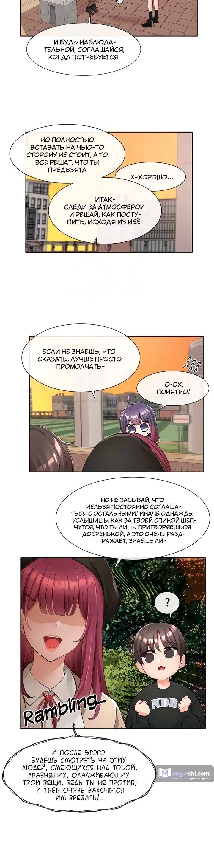 Страница 6 главы 102 манги Театральный клуб / Theater society