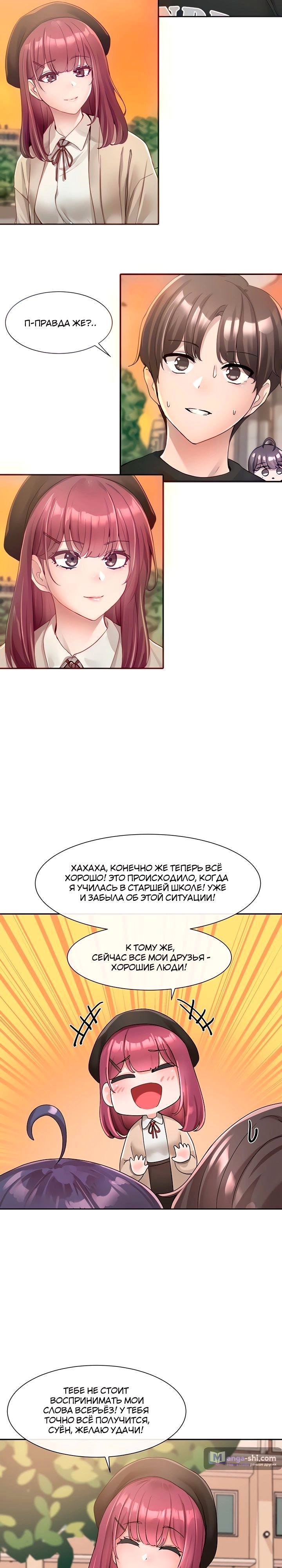 Страница 8 главы 102 манги Театральный клуб / Theater society
