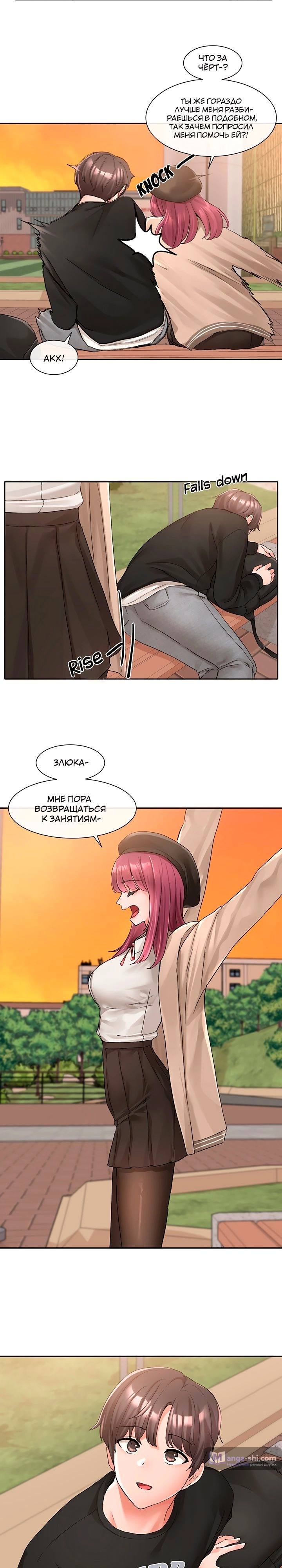 Страница 12 главы 102 манги Театральный клуб / Theater society
