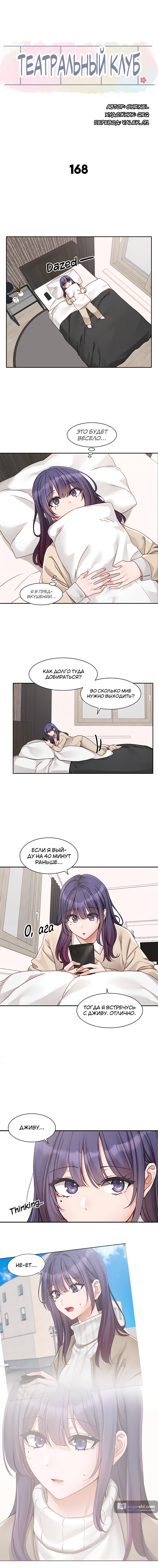 Страница 4 главы 168 манги Театральный клуб / Theater society