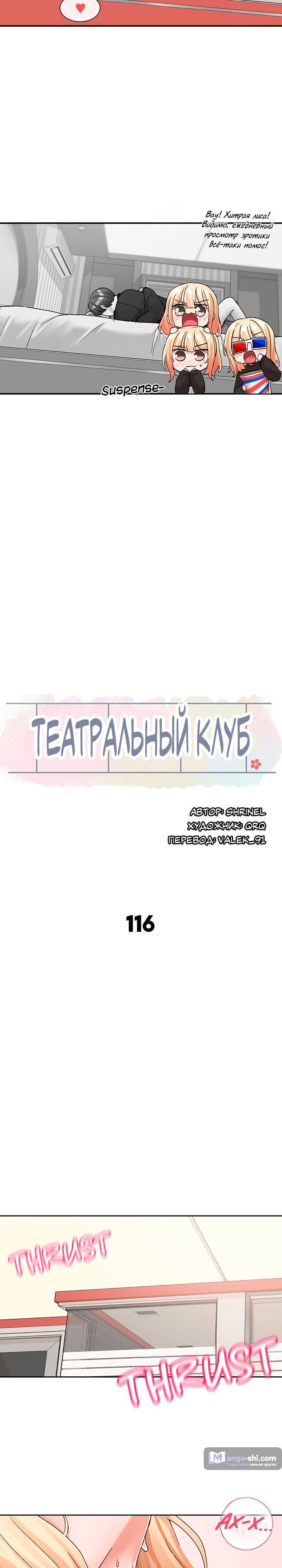 Страница 18 главы 116 манги Театральный клуб / Theater society