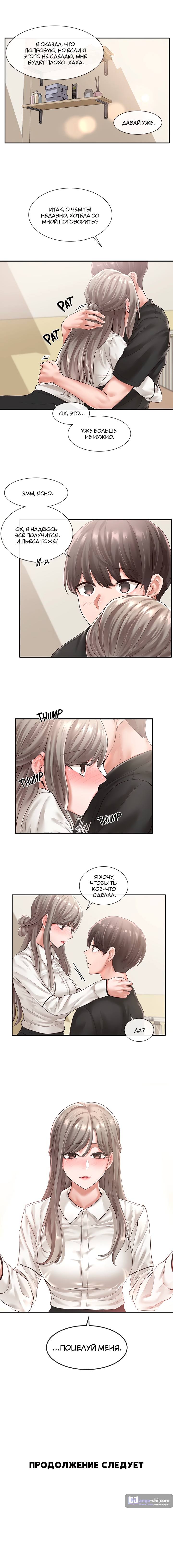 Страница 6 главы 49 манги Театральный клуб / Theater society