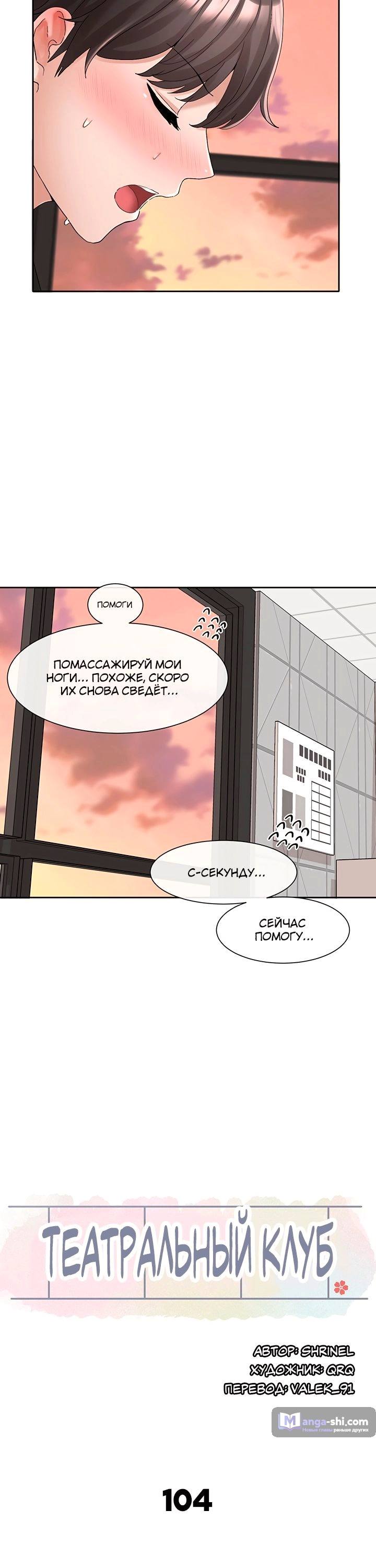 Страница 16 главы 104 манги Театральный клуб / Theater society