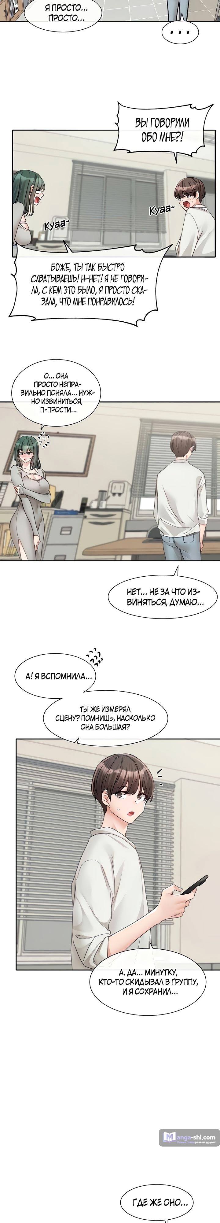 Страница 23 главы 141 манги Театральный клуб / Theater society