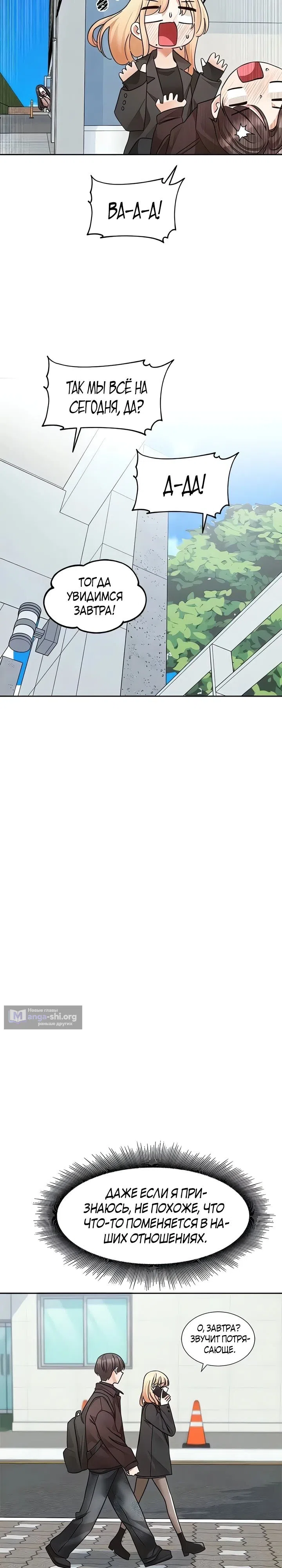 Страница 8 главы 203 манги Театральный клуб / Theater society