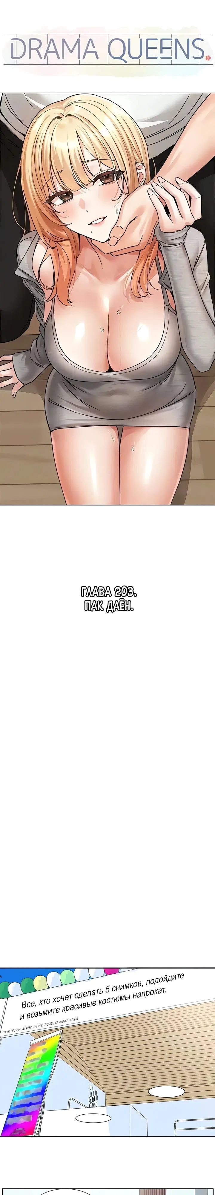 Страница 21 главы 203 манги Театральный клуб / Theater society