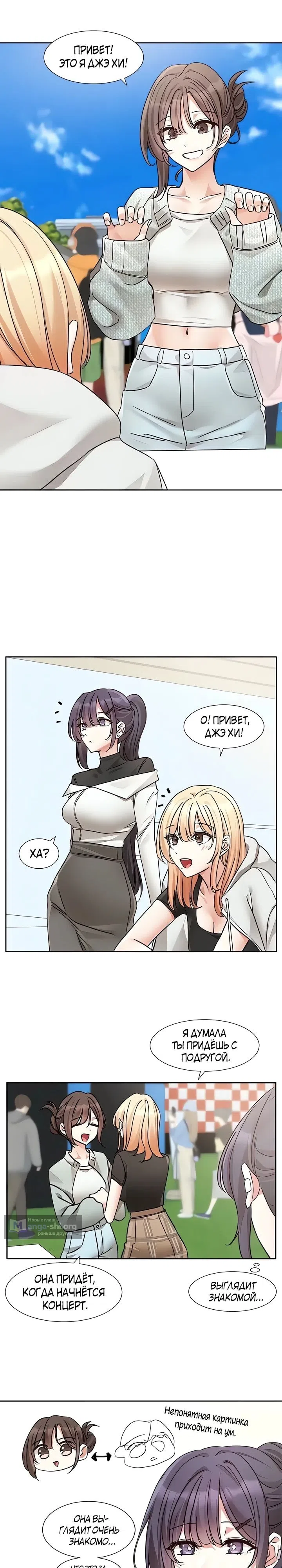 Страница 23 главы 203 манги Театральный клуб / Theater society