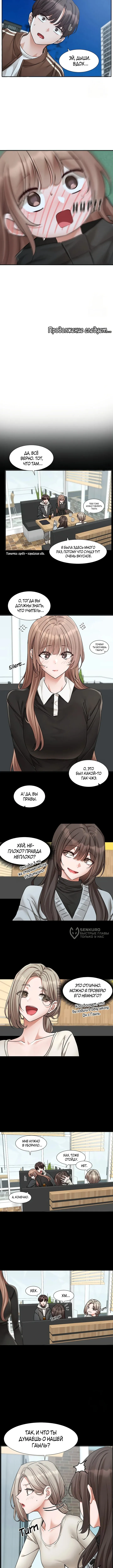 Страница 10 главы 193 манги Театральный клуб / Theater society