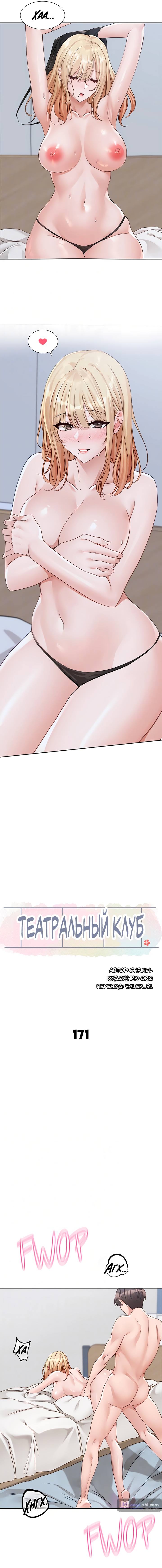 Страница 4 главы 171 манги Театральный клуб / Theater society