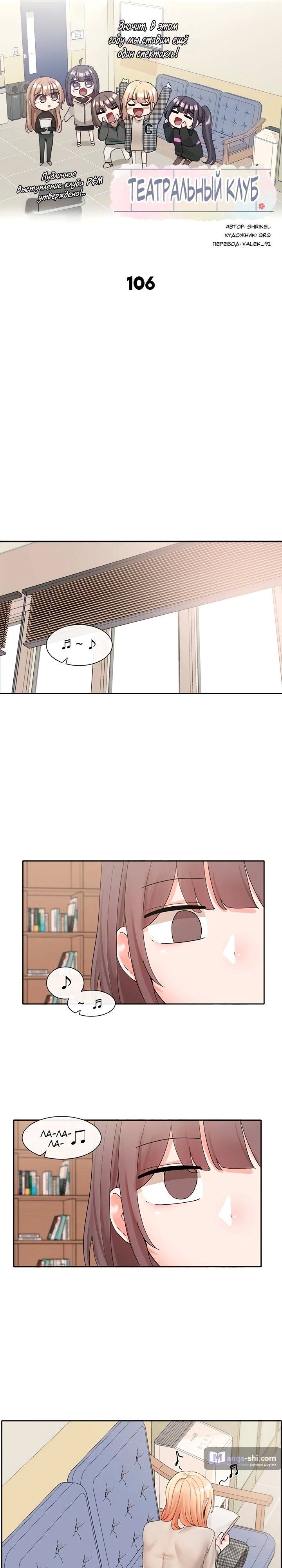 Страница 9 главы 106 манги Театральный клуб / Theater society