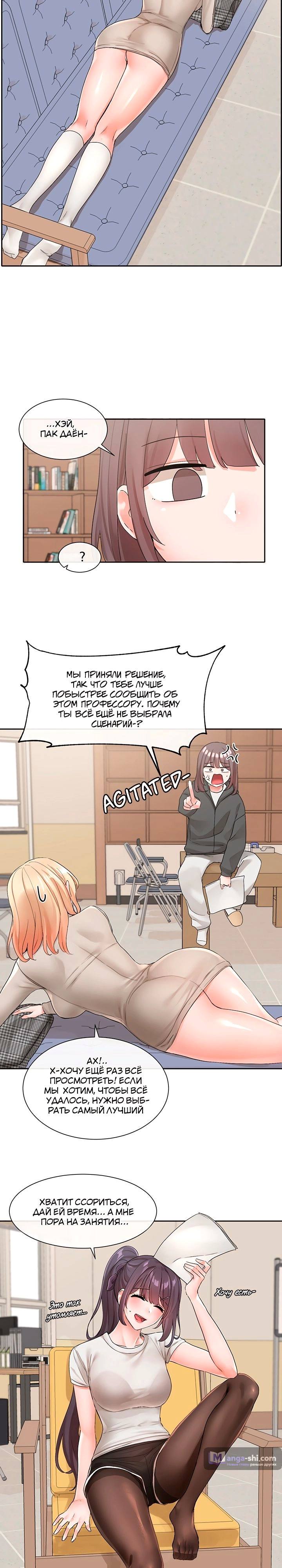 Страница 10 главы 106 манги Театральный клуб / Theater society