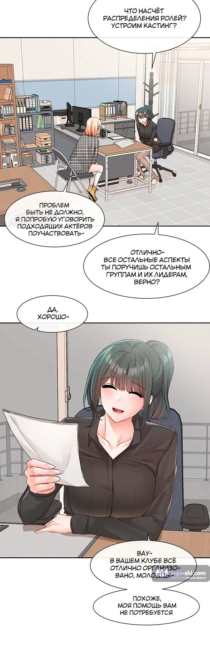 Страница 16 главы 106 манги Театральный клуб / Theater society