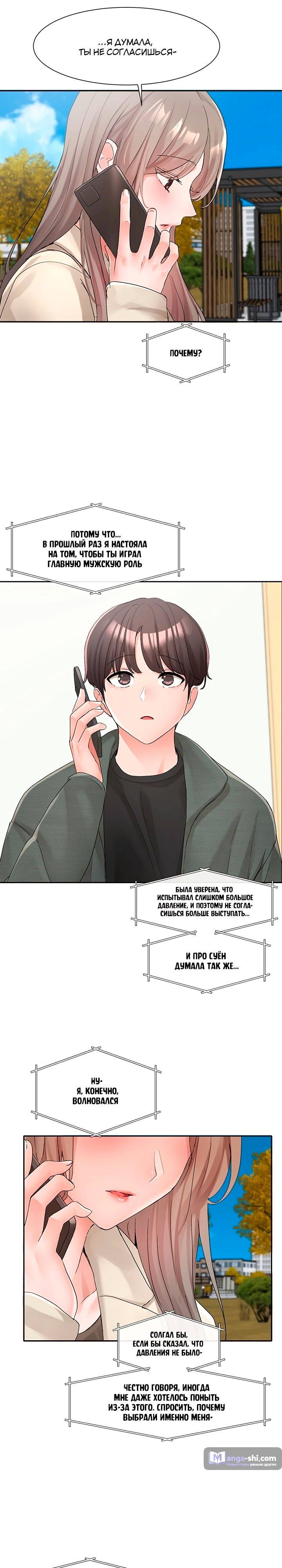 Страница 19 главы 106 манги Театральный клуб / Theater society