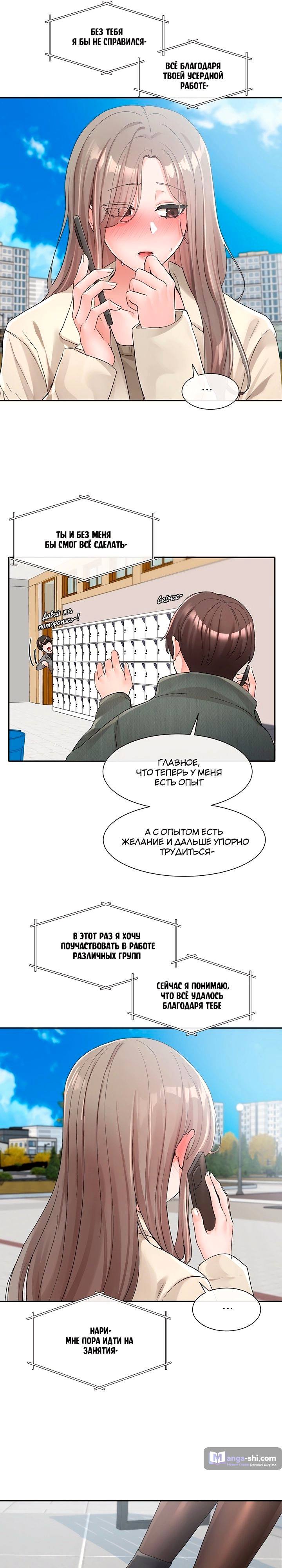 Страница 21 главы 106 манги Театральный клуб / Theater society