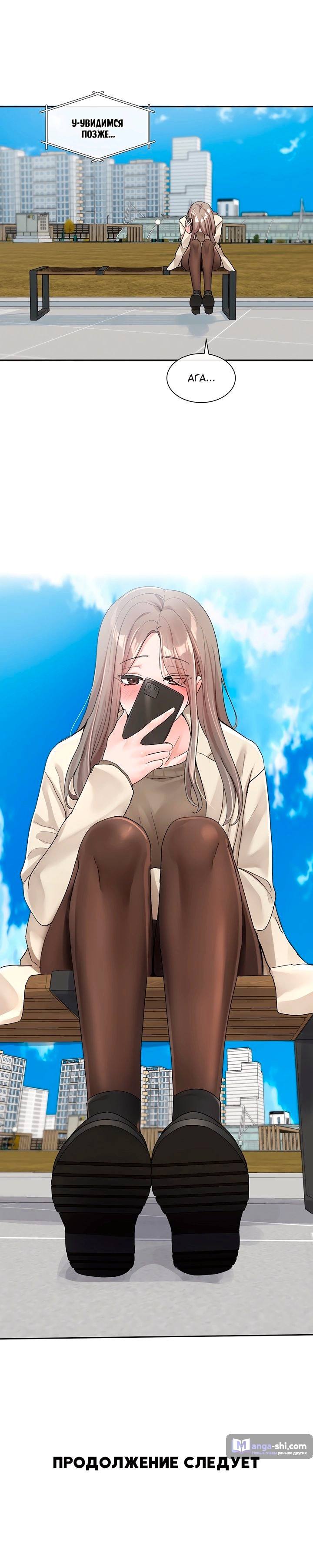 Страница 23 главы 106 манги Театральный клуб / Theater society