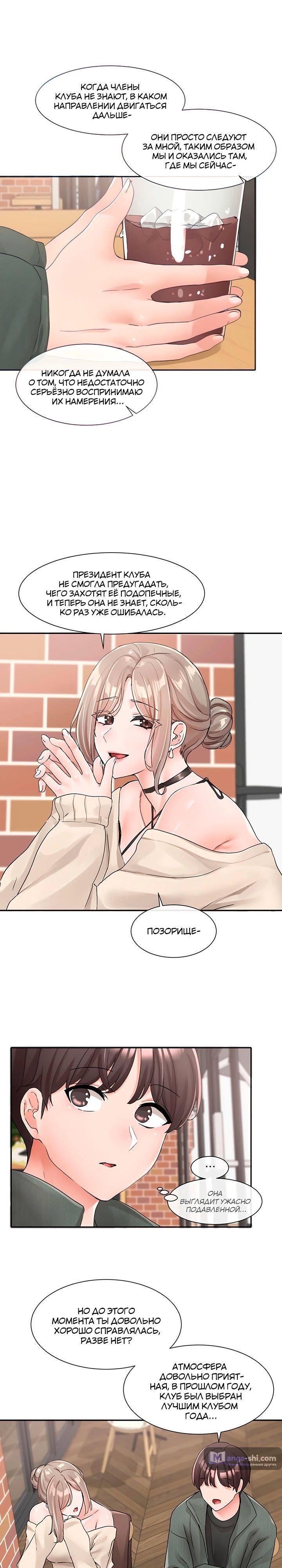 Страница 10 главы 107 манги Театральный клуб / Theater society