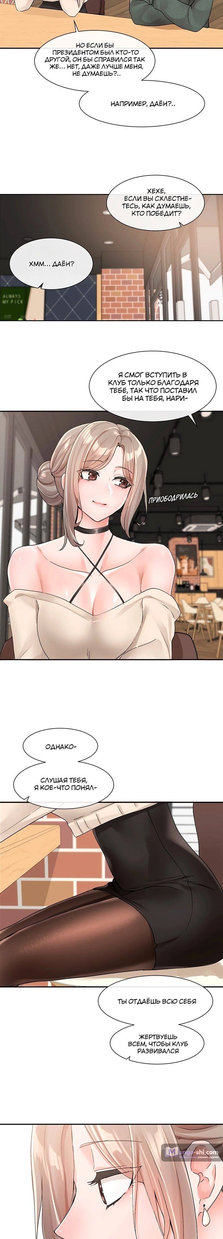 Страница 11 главы 107 манги Театральный клуб / Theater society