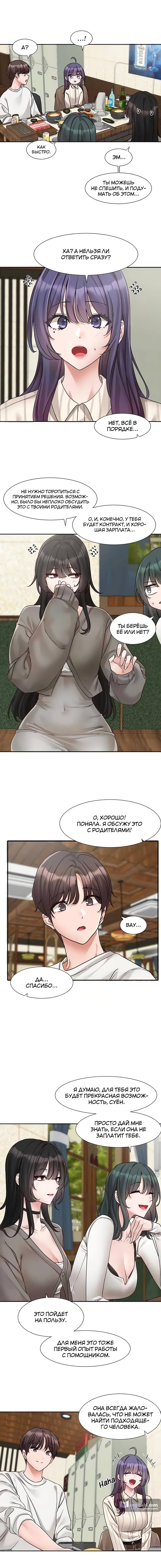 Страница 4 главы 169 манги Театральный клуб / Theater society