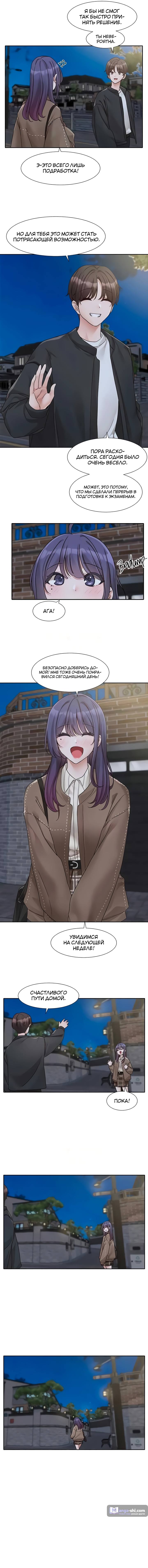 Страница 10 главы 169 манги Театральный клуб / Theater society