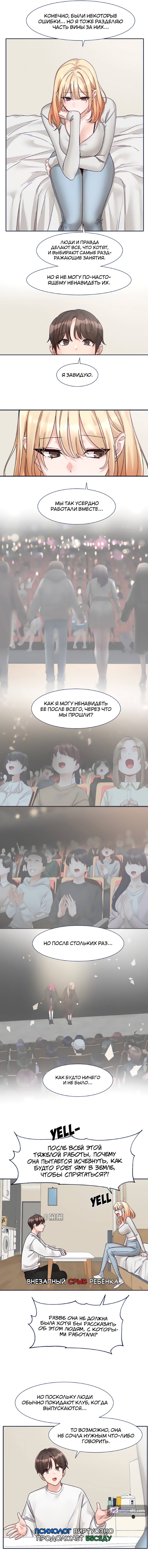 Страница 9 главы 170 манги Театральный клуб / Theater society