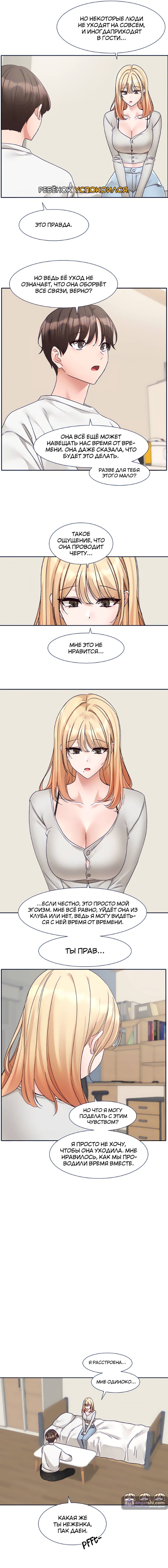 Страница 10 главы 170 манги Театральный клуб / Theater society