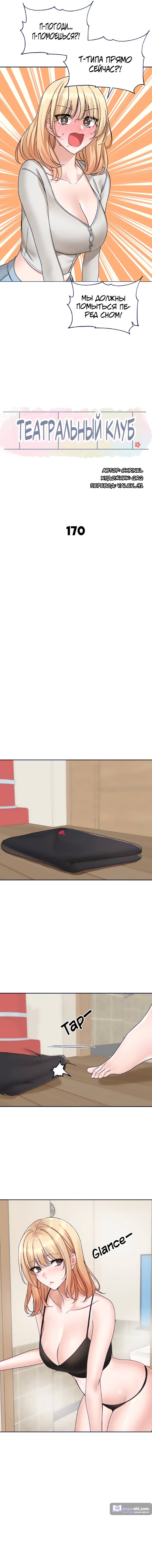 Страница 13 главы 170 манги Театральный клуб / Theater society