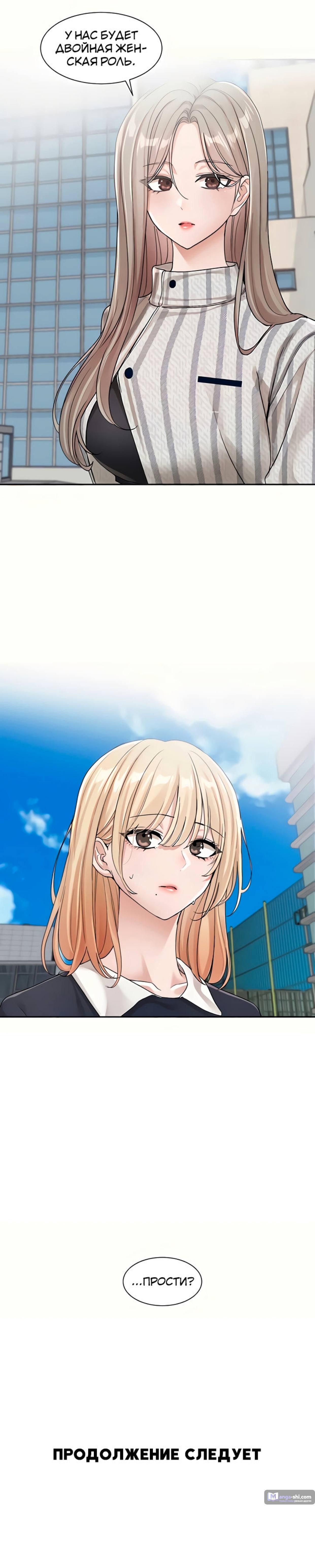 Страница 11 главы 132 манги Театральный клуб / Theater society