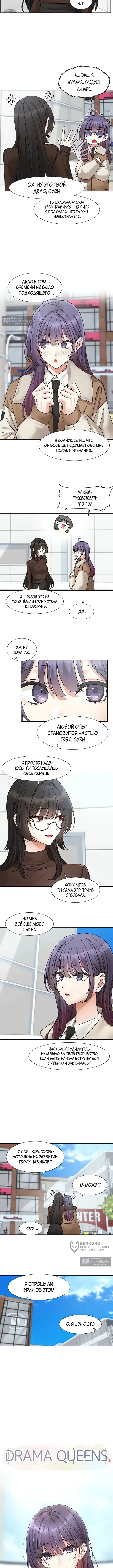 Страница 5 главы 206 манги Театральный клуб / Theater society