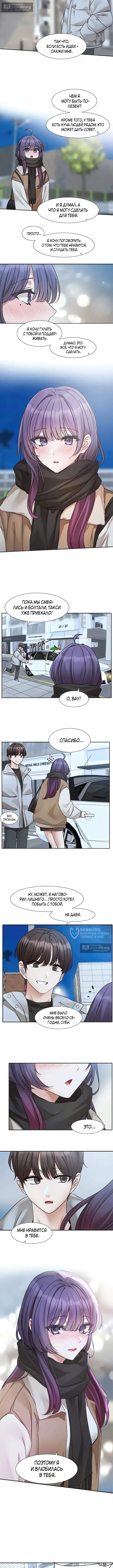 Страница 10 главы 206 манги Театральный клуб / Theater society