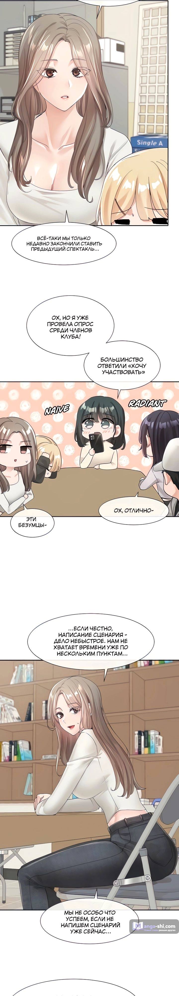 Страница 6 главы 105 манги Театральный клуб / Theater society