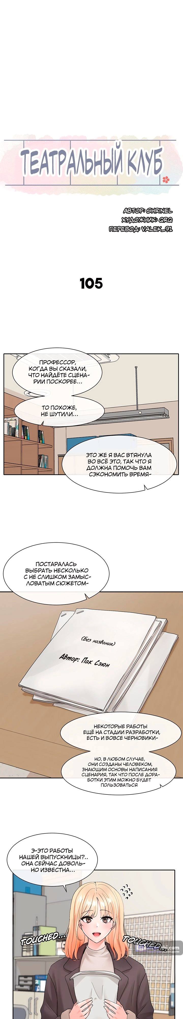 Страница 10 главы 105 манги Театральный клуб / Theater society
