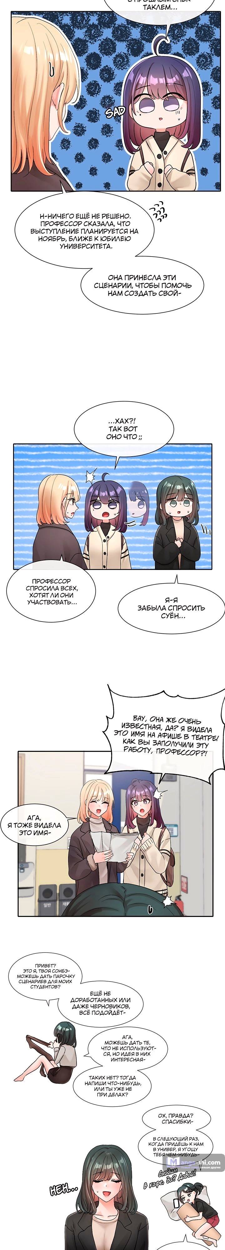 Страница 14 главы 105 манги Театральный клуб / Theater society