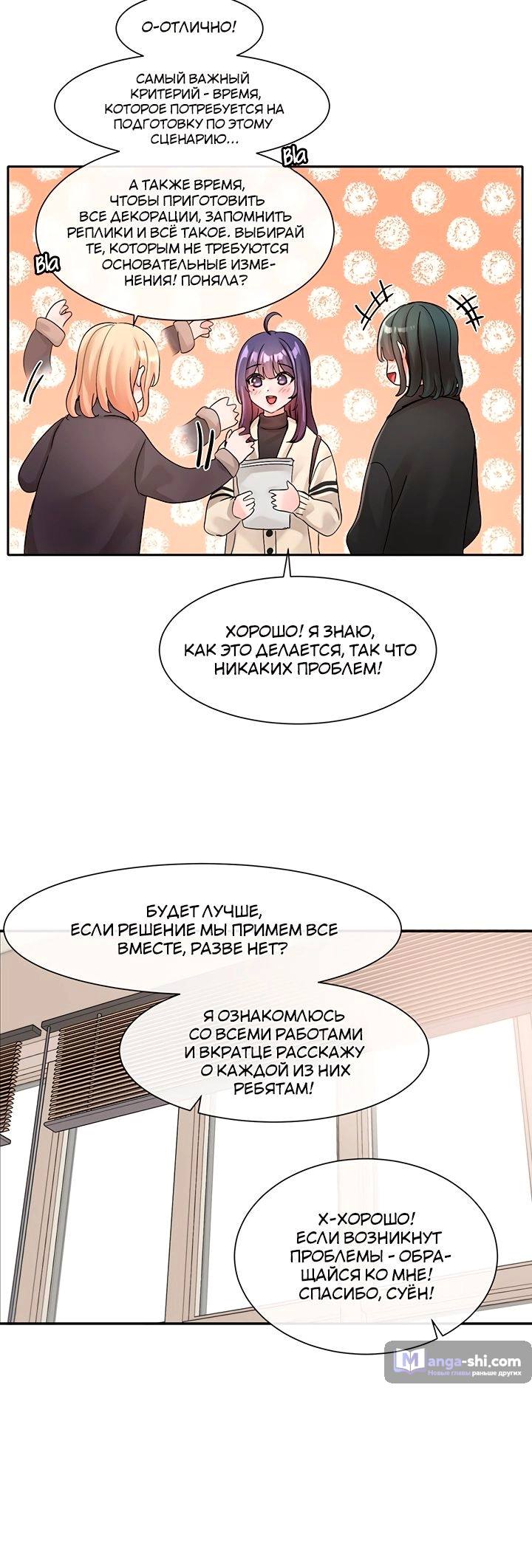 Страница 16 главы 105 манги Театральный клуб / Theater society