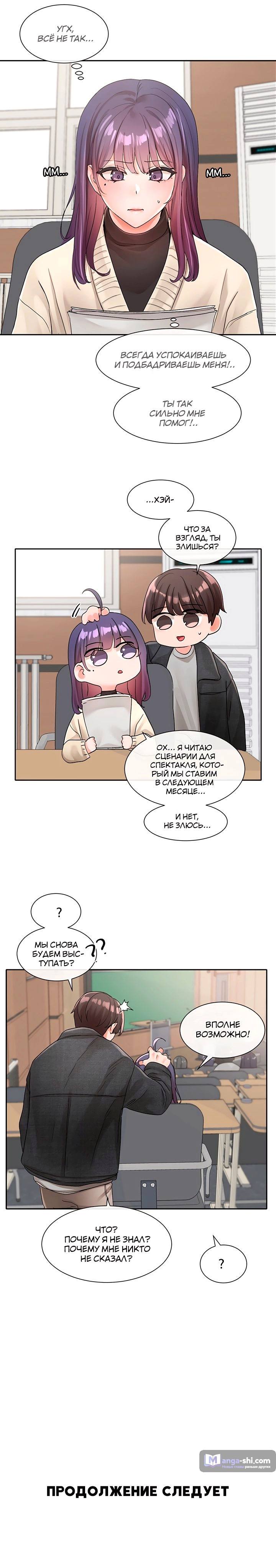 Страница 23 главы 105 манги Театральный клуб / Theater society