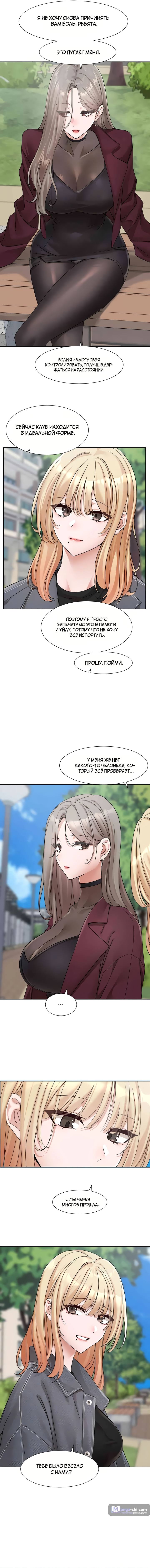 Страница 4 главы 174 манги Театральный клуб / Theater society