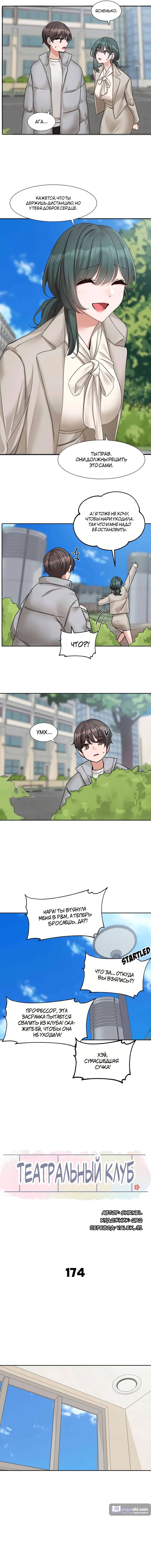 Страница 7 главы 174 манги Театральный клуб / Theater society