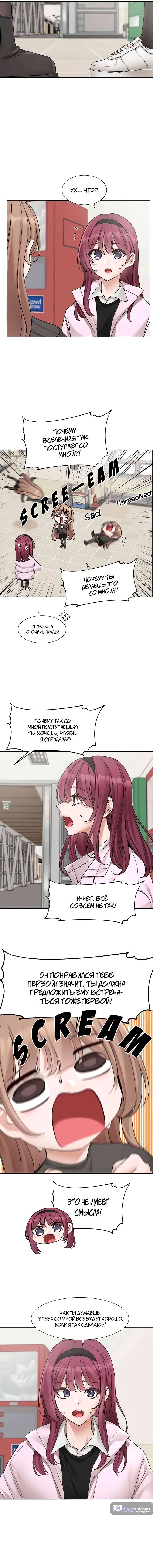 Страница 8 главы 174 манги Театральный клуб / Theater society