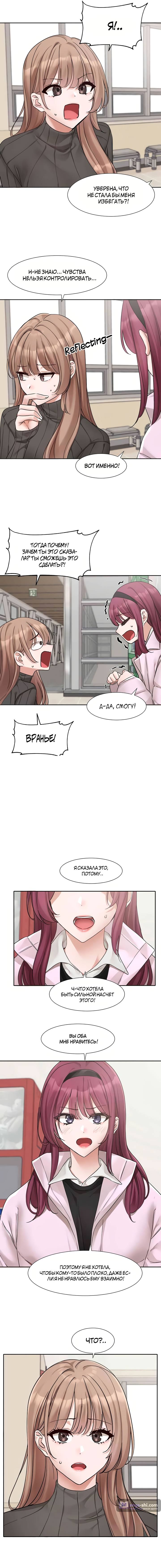 Страница 9 главы 174 манги Театральный клуб / Theater society