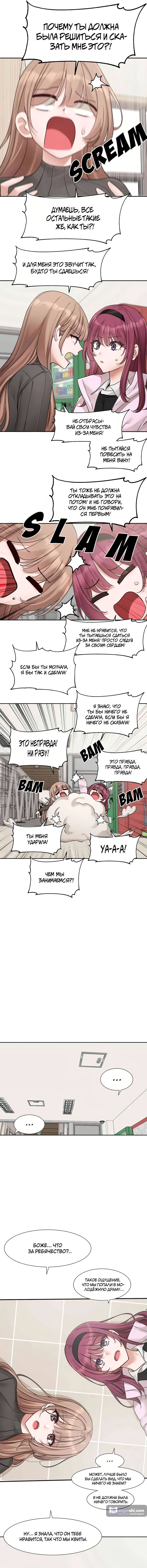 Страница 10 главы 174 манги Театральный клуб / Theater society