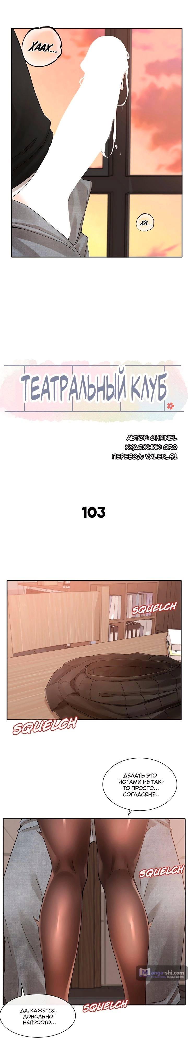 Страница 16 главы 103 манги Театральный клуб / Theater society