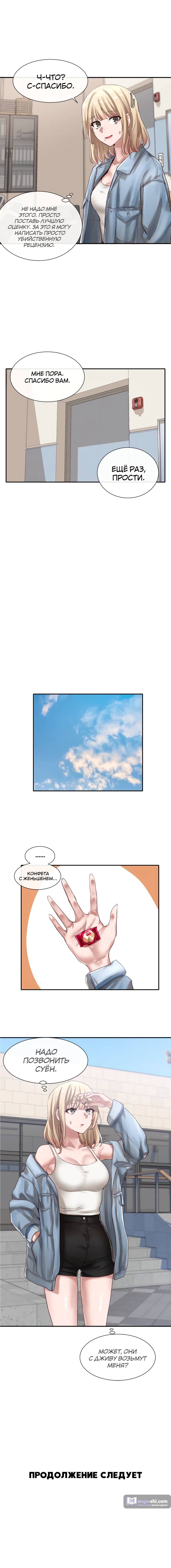 Страница 6 главы 36 манги Театральный клуб / Theater society