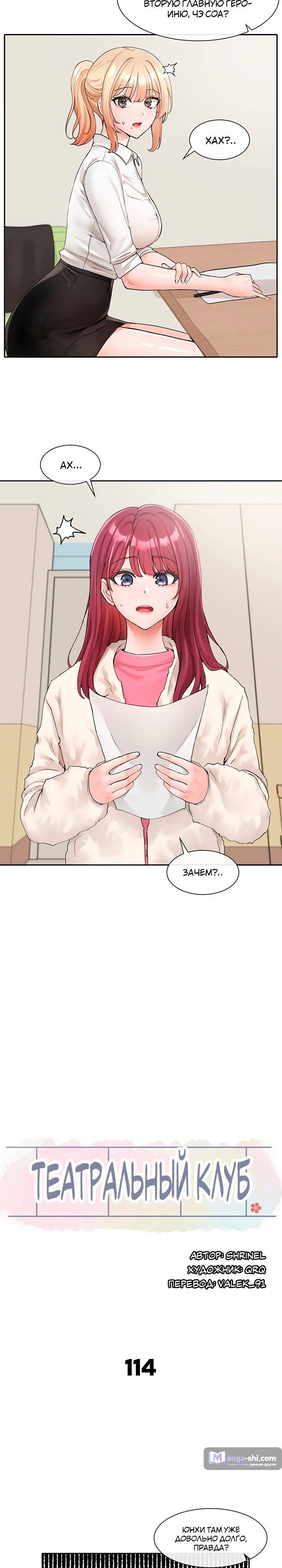 Страница 14 главы 114 манги Театральный клуб / Theater society