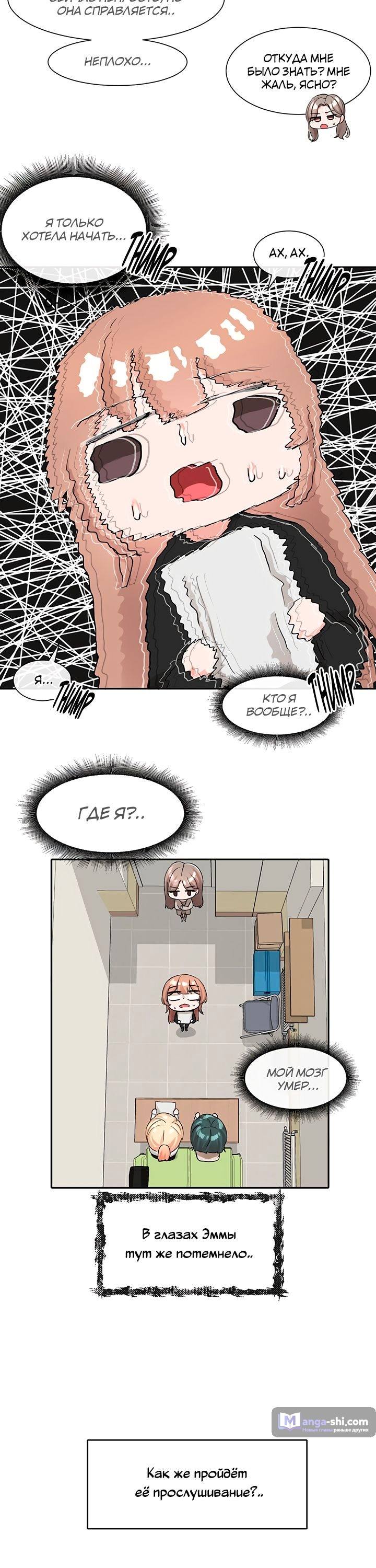 Страница 24 главы 114 манги Театральный клуб / Theater society