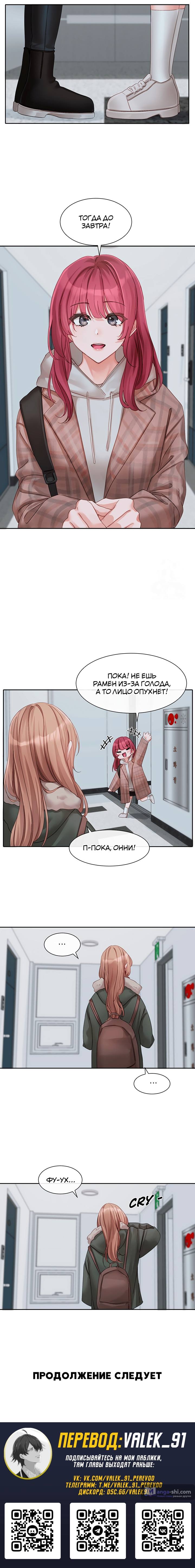 Страница 7 главы 152 манги Театральный клуб / Theater society