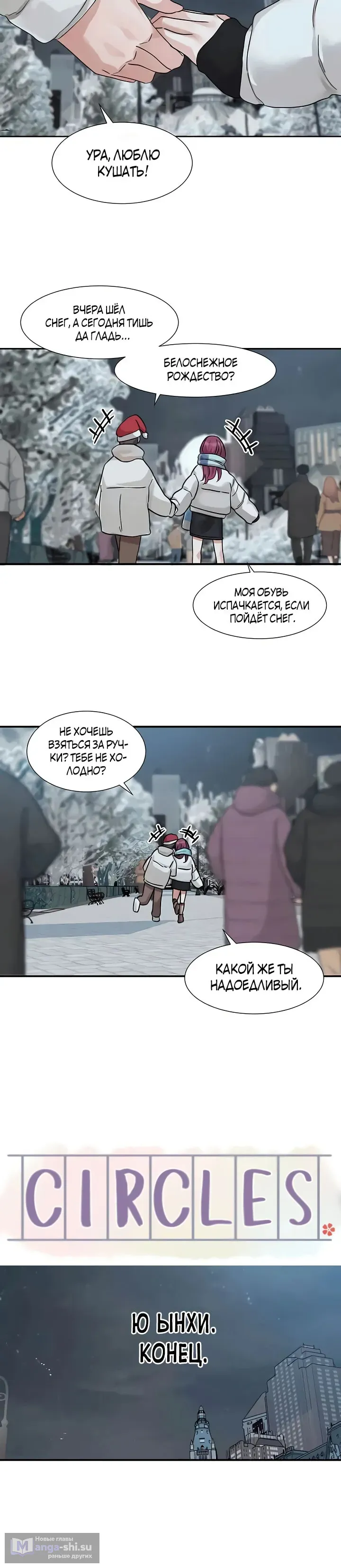 Страница 10 главы 191 манги Театральный клуб / Theater society