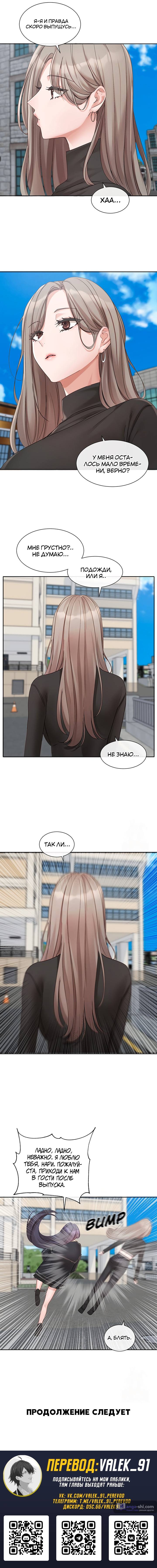 Страница 7 главы 151 манги Театральный клуб / Theater society