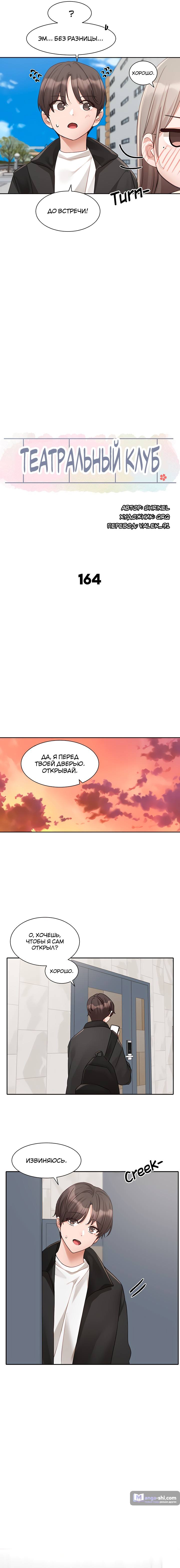 Страница 8 главы 164 манги Театральный клуб / Theater society