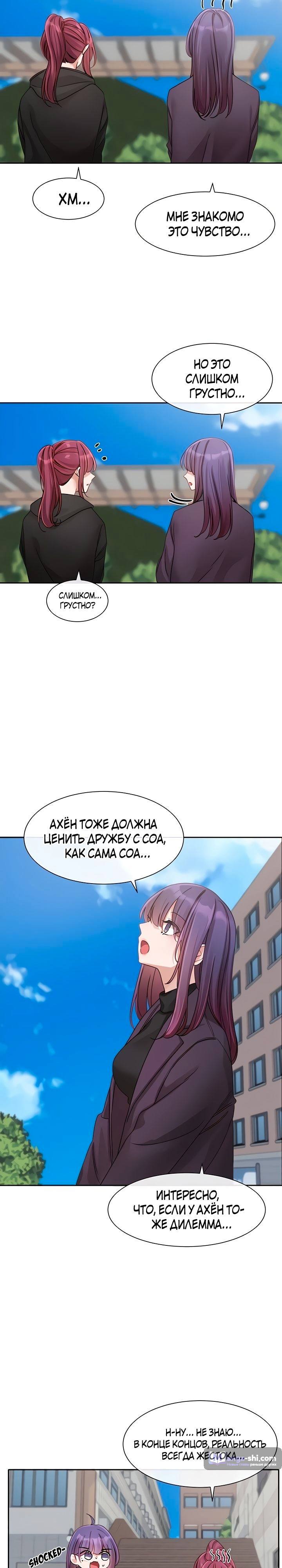 Страница 9 главы 140 манги Театральный клуб / Theater society