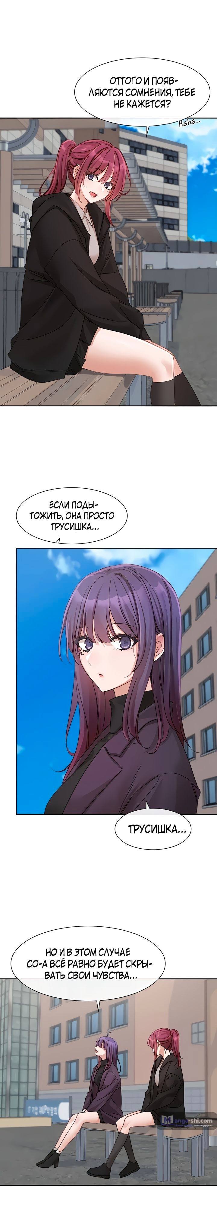 Страница 11 главы 140 манги Театральный клуб / Theater society