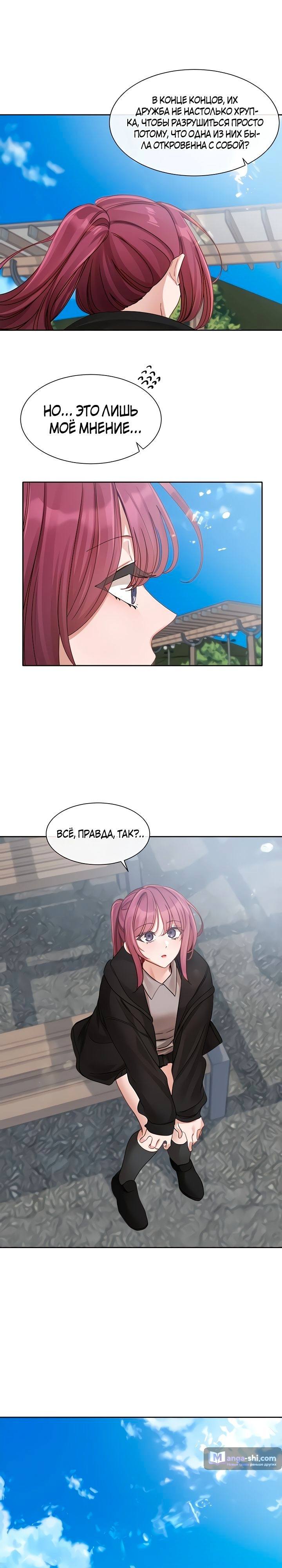 Страница 14 главы 140 манги Театральный клуб / Theater society